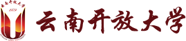 云南开放大学经济与管理学院
