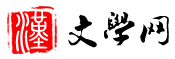 繁体字|繁体字转换|简繁转换|汉字简体繁体转换-汉语言文学网