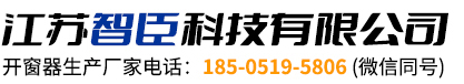 江苏电动开窗器,手摇开窗机,消防联动排烟窗电动开窗器厂家|品牌|图片|批发价格
