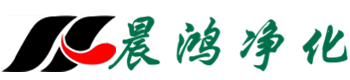 江苏无尘室-洁净厂房-实验室净化-江苏无尘车间-晨鸿净化技术