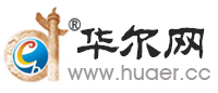 帮助所有企业网上谈生意-江西华尔网