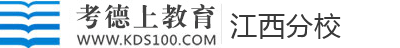 江西考德上教育