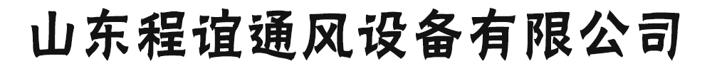 6米口炼钢厂通风天窗_江西省程谊通风设备有限公司