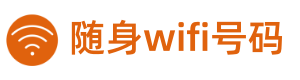 嘉峪关随身wifi号码-嘉峪关随身wifi官方网站-嘉峪关随身WIFI号码官网-嘉峪关5G随身wifi-嘉峪关随身wifi上网设备-嘉峪关随身wifi购买平台-嘉峪关随身wifi投诉退款平台-嘉峪关随身wifi人工服务-嘉峪关随身wifi办理中心-嘉峪关随身wifi哪个牌子网速好-嘉峪关随身wifi可靠不-嘉峪关随身wifi实名认证-嘉峪关三网通用随身wifi-嘉峪关三网随身wifi-嘉峪关随身wifi排名-嘉峪关随身wifi收费标准-嘉峪关随身wifi是什么-嘉峪关随身wifi是什么原理-嘉峪关随身wifi多少钱一个月-风火物联-嘉峪关随身wifi号码商城-嘉峪关随身wifi官方购买-嘉峪关随身wifi号码查询