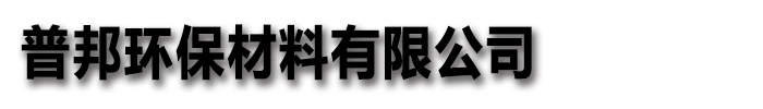 碳酸氢钠_甘肃省嘉峪关市普邦环保材料有限公司