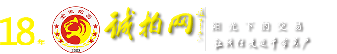 诚拍网-房产拍卖_司法拍卖_公物拍卖_宁波|慈溪|余姚|奉化拍卖_拍卖网
