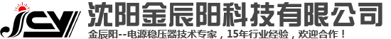 沈阳金辰阳科技有限公司_沈阳金辰阳科技有限公司