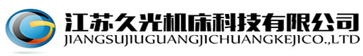 数控折弯机|数控折弯机厂家-江苏久光机床科技有限公司_数控折弯机|数控折弯机厂家-江苏久光机床科技有限公司