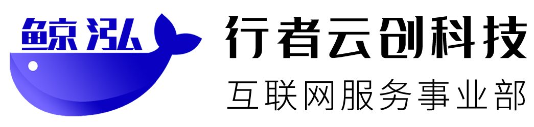 鲸泓_企业建站营销_云计算_B2B2C电商_应用系统开发_互联网全栈服务商