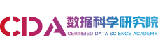 CDA杯 数字经济时代 数据应用竞赛