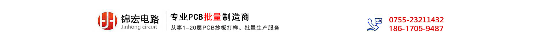 电路板工厂_线路板生产厂家_深圳pcb板厂_pcb制作加工_深圳锦宏电路有限公司