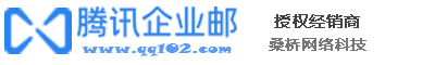 金华企业邮箱 | 金华腾讯企业邮箱 | 腾讯企业邮箱金华 | 金华QQ企业邮箱 | 金华外贸企业邮箱 - 腾讯企业邮箱金华（浙江）服务中心：金华市桑桥网络科技有限公司