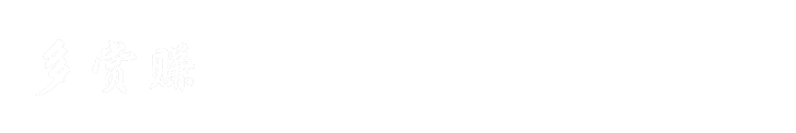 多赏任务