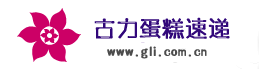 吉阳蛋糕店,吉阳区市区免费送蛋糕上门,海南吉阳蛋糕店配送,古力蛋糕店