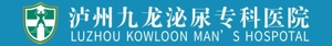 泸州九龙泌尿专科医院有限公司_泸州专业男科医院_泸州正牌男科医院【官方网站】