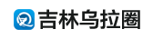 吉林市发布（吉林乌拉圈）官网