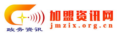加盟资讯网 - 全国政务信息一体化应用平台