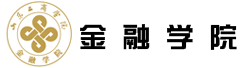 山东工商学院 金融学院