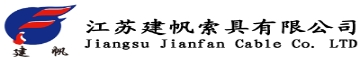 无接头钢丝绳索具_开闭式浇铸_铝合金压制钢丝绳索具-江苏建帆索具有限公司