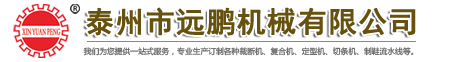 智能裁断机|全自动电脑数控龙门精密四柱裁断机|泰州远鹏机械有限公司