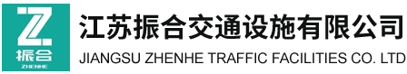 护栏底座-江苏振合交通设施有限公司