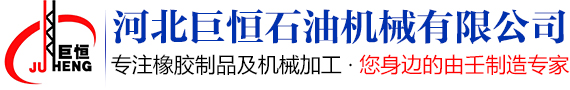 河北巨恒石油机械有限公司