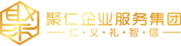 聚仁企业服务集团 - 集智共生 聚力共赢