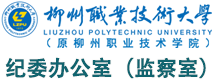 纪检监察室