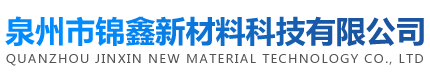 福建冷库工程-漳州冷库板-泉州铝排管-厦门铝排-冷库门厂家-泉州市锦鑫新材料科技有限公司