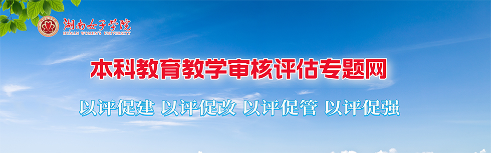 湖南女子学院