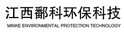 江西鄱科环保科技有限公司