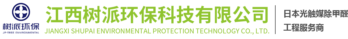 江西除甲醛公司|除甲醛公司|江西树派环保科技有限公司