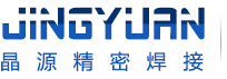 精密自动点焊机,精密自动点胶机,精密自动焊锡机,漆包线自动点焊机,自动热压焊机,自动锁螺丝机-东莞市晶源精密焊接设备有限公司