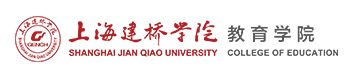 上海建桥学院教育学院-College Of Education,SJQU