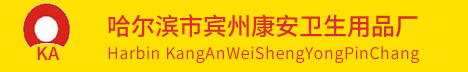 哈尔滨市宾州康安卫生用品厂_纸巾_湿巾_纸巾厂_湿巾厂_绿珠湿巾_www.kanganzhijin.com