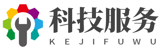 科技服务