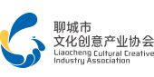 首页-聊城市文化创意产业协会