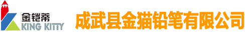 成武县金猫铅笔有限公司-首页