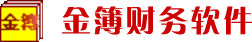 财务软件_免费财务软件_行政事业单位财务软件_中小企业财务软件_财务软件下载_金簿财务软件