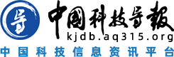 中国科技导报 - 中国科技信息资讯平台