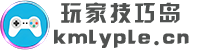 玩家技巧岛-游戏技巧攻略玩法精粹集结|玩家技巧岛