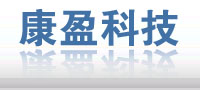 深圳市康盈科技有限公司