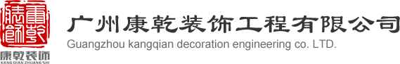 广州展览设计_展台搭建_展台特装展位设计搭建_康乾装饰