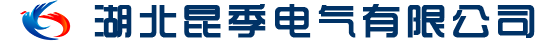 湖北昆季电气有限公司Powered by CmsEasy