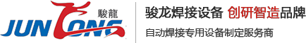 昆明螺柱焊机_昆明全自动螺柱焊机_昆明中频逆变焊机厂家-永康市骏龙焊接设备有限公司