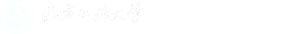 北方工业大学科学技术研究院