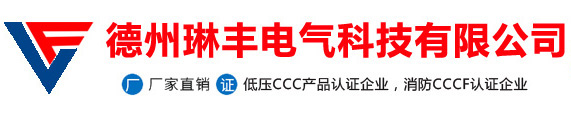 电气控制柜-消防泵控制柜-水泵控制柜-软启动控制柜-德州琳丰电气科技有限公司