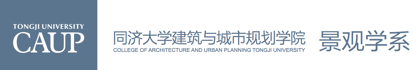 建筑与城市规划学院景观学系