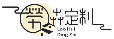 服装定制-家具定制-玩具定制（睿榜企业管理）