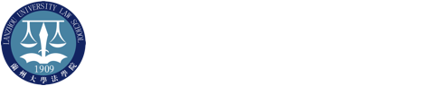 School of Law, Lanzhou University